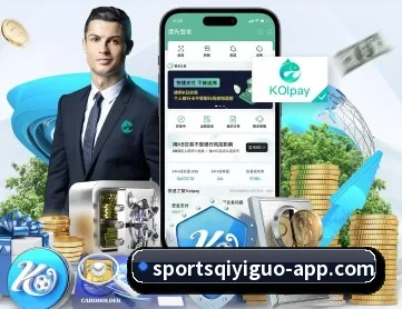 奇异果体育 APP 深度功能 | qyg